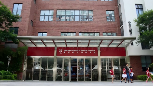 南山外籍子女学校幼儿园