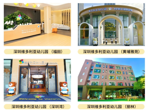 维多利亚幼儿园
