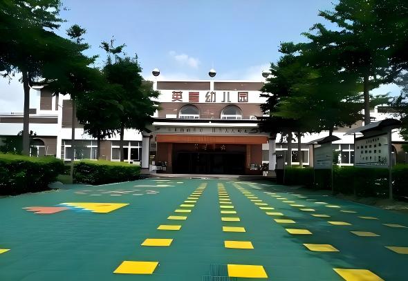 英皇幼儿园