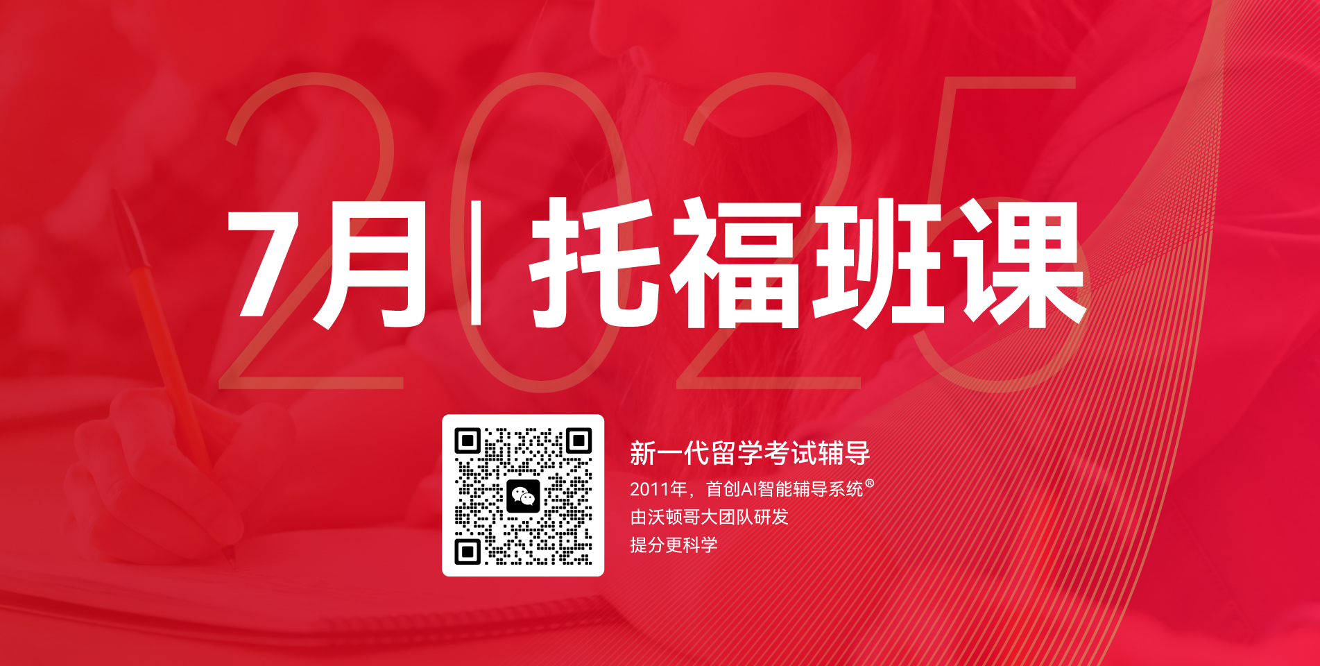 7月托福-banner-班课