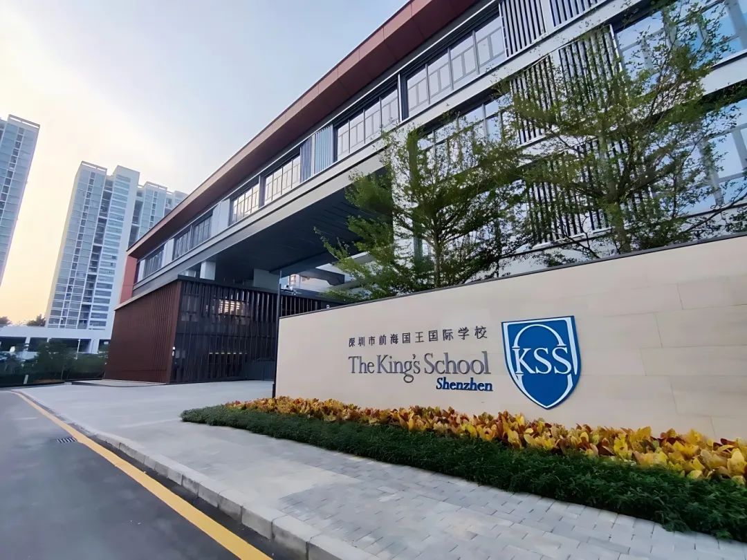 对标英国顶尖私校！独特的K-12课程，深圳市前海国王国际学校