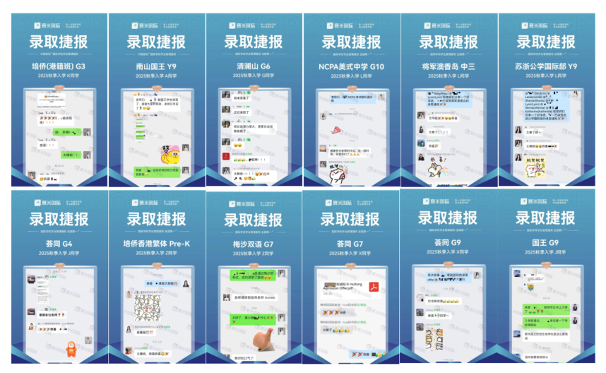 赛米国际捷报频传！学员斩获培桥/国王/清澜山等TOP国际学校offer，覆盖全学段！