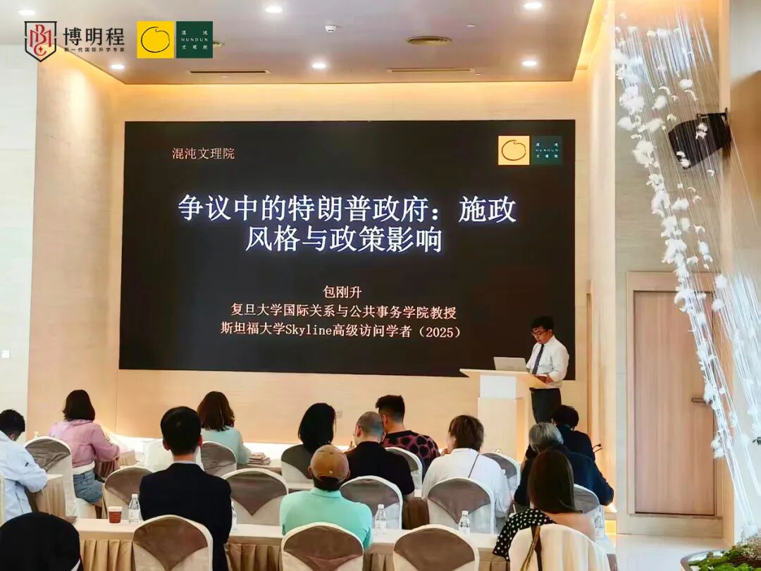复旦大学包刚升教授来了！博明程集团：国际教育领军者，多元资源赋能升学新高度