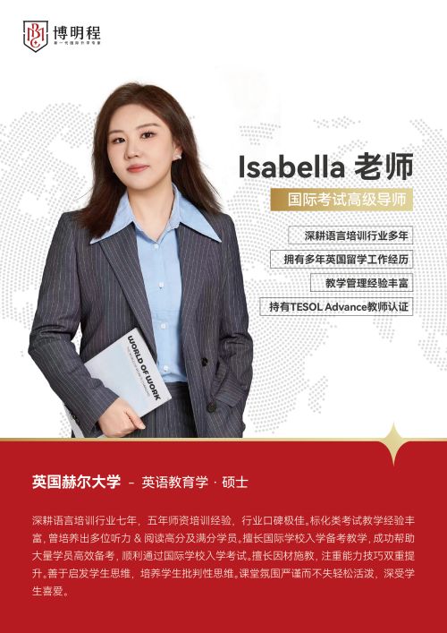 博明程Isabella老师