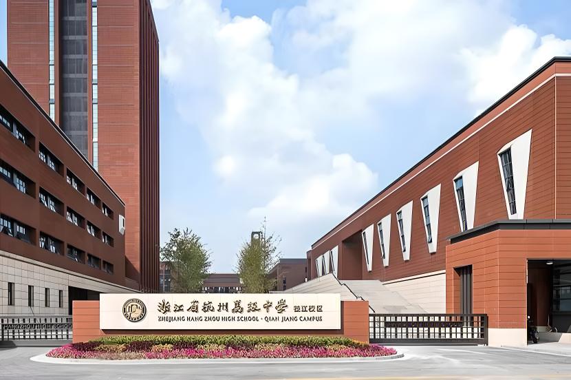 杭州高级中学国际部
