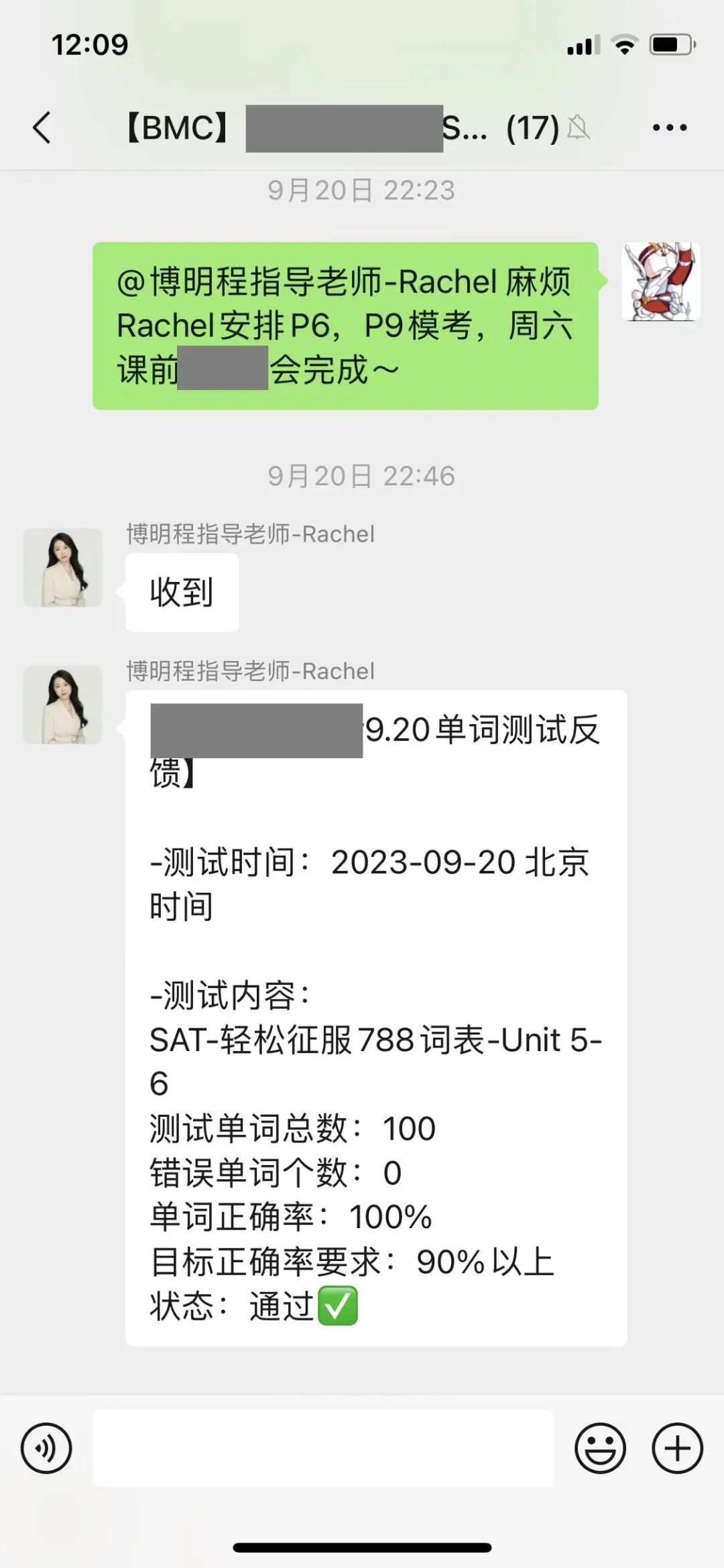 老师对学员的测试反馈