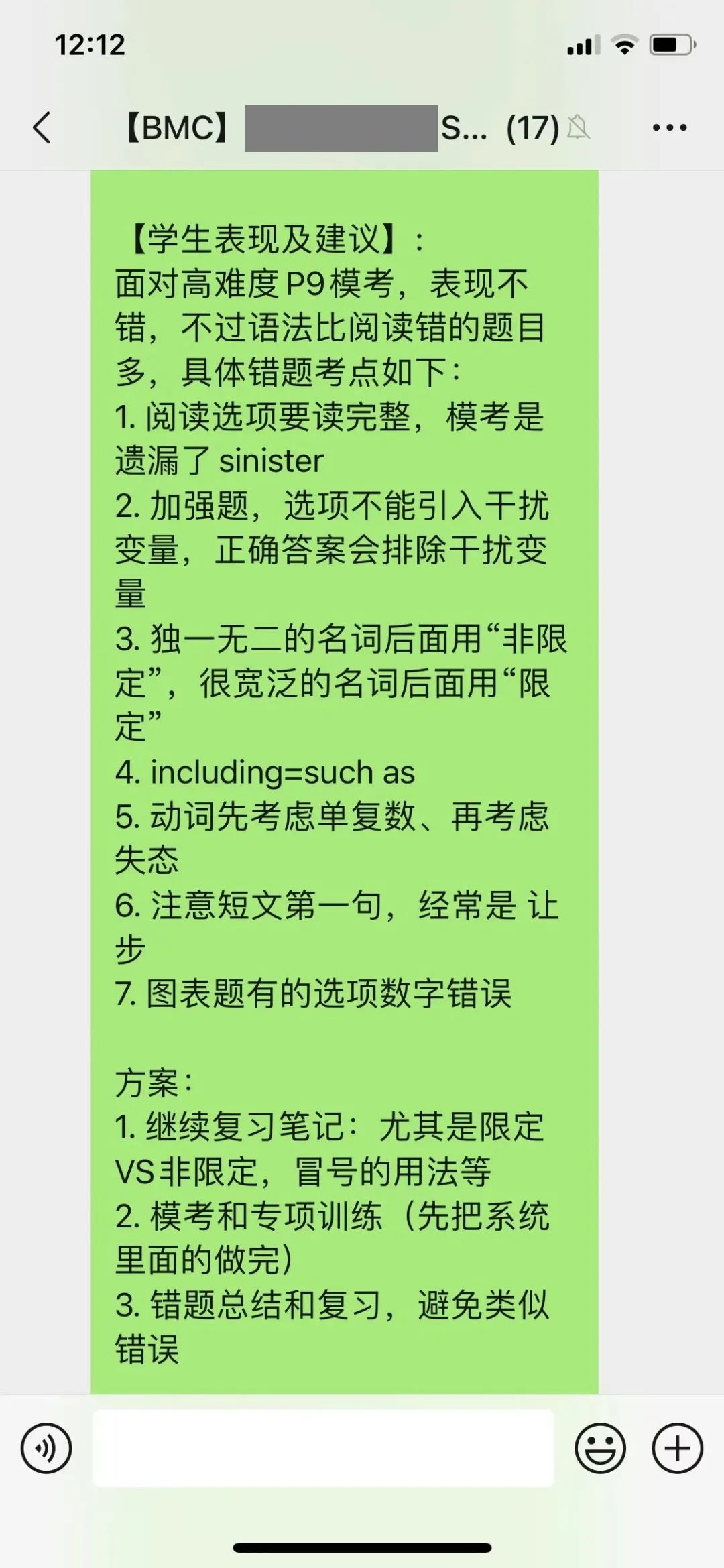 大白老师对学员的指导