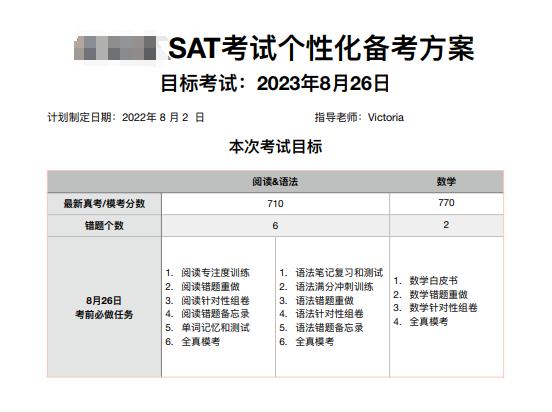 BMC个性备考方案