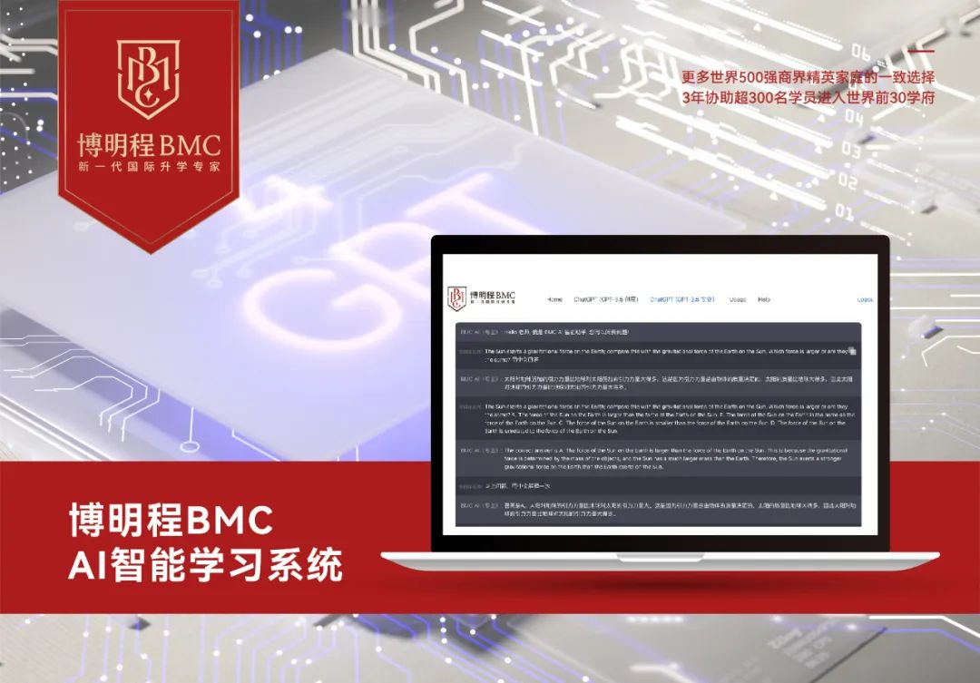 博明程·AI智能学习系统