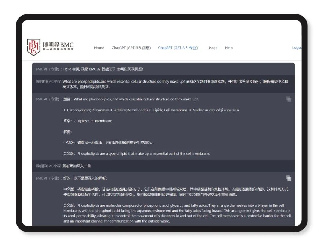 博明程BMC·AI智能学习系统界面