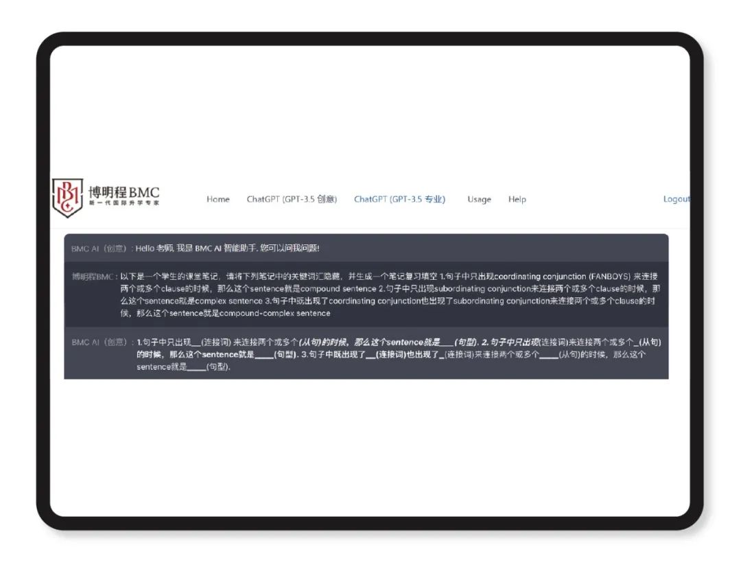 博明程BMC·AI智能学习系统界面