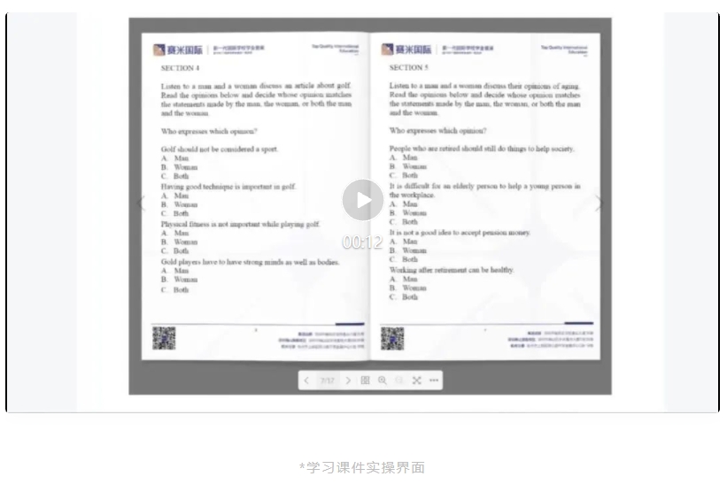 学习课件实操界面